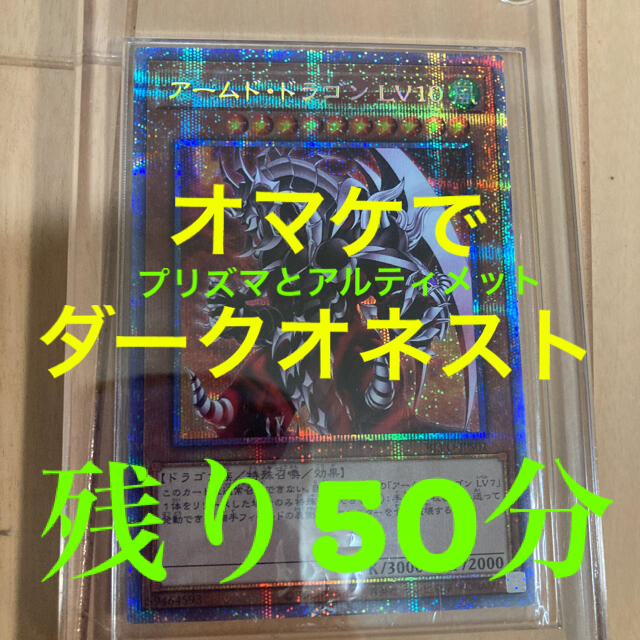 遊戯王　アームド・ドラゴン　LV10 本日中限定 発送も本日中