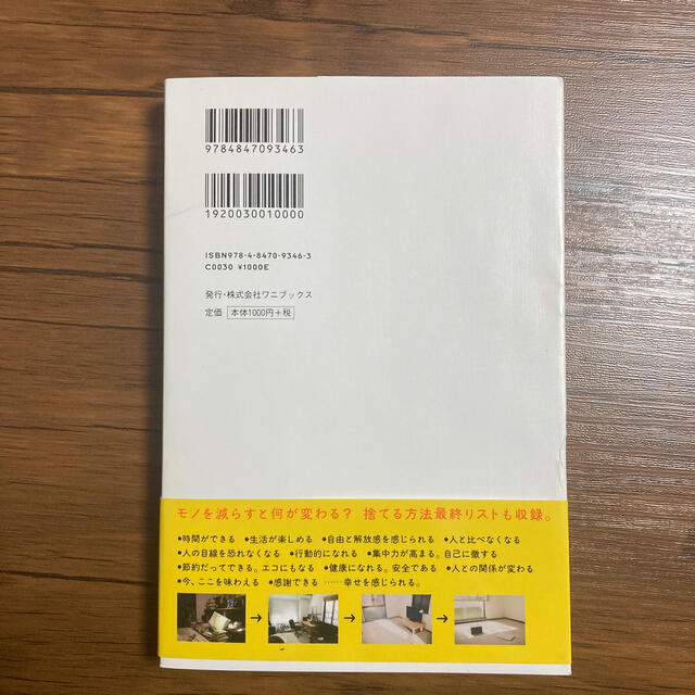 ぼくたちに、もうモノは必要ない。 エンタメ/ホビーの本(ビジネス/経済)の商品写真