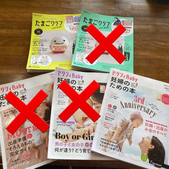 【美品】妊婦のための本 たまごクラブ エンタメ/ホビーの雑誌(結婚/出産/子育て)の商品写真