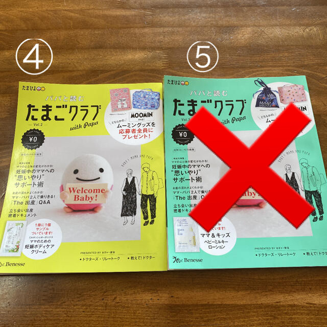 【美品】妊婦のための本 たまごクラブ エンタメ/ホビーの雑誌(結婚/出産/子育て)の商品写真