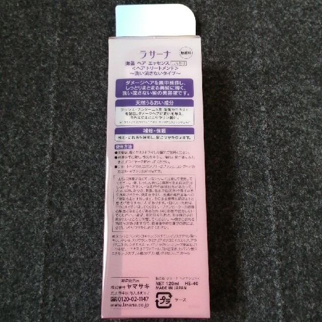 ラサーナ 海藻ヘアエッセンスL 120ml 2