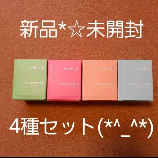 ラネージュ(LANEIGE)のラネージュ リップスリーピングマスク20ｇ×4個セット(リップケア/リップクリーム)