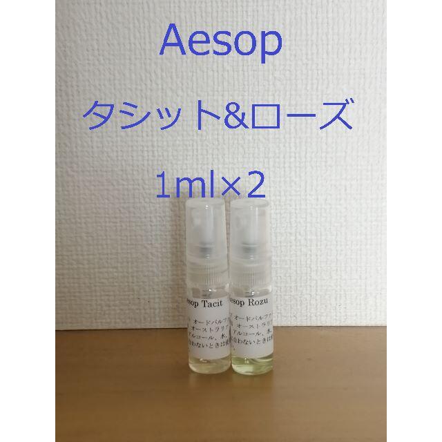 Aesop(イソップ)のイソップ　香水　Aesop　タシット＆ローズ1ml×2　スプレータイプ コスメ/美容の香水(ユニセックス)の商品写真