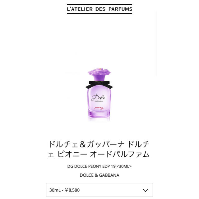 DOLCE&GABBANA(ドルチェアンドガッバーナ)のドルチェ&ガッバーナ　ピオニーオールドパルファム　30ml コスメ/美容の香水(香水(女性用))の商品写真