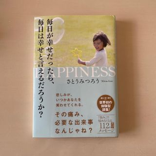 毎日が幸せだったら、毎日は幸せと言えるだろうか？(文学/小説)