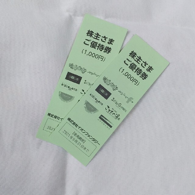 イオンファンタジー株主優待券2000円分 チケットの優待券/割引券(その他)の商品写真