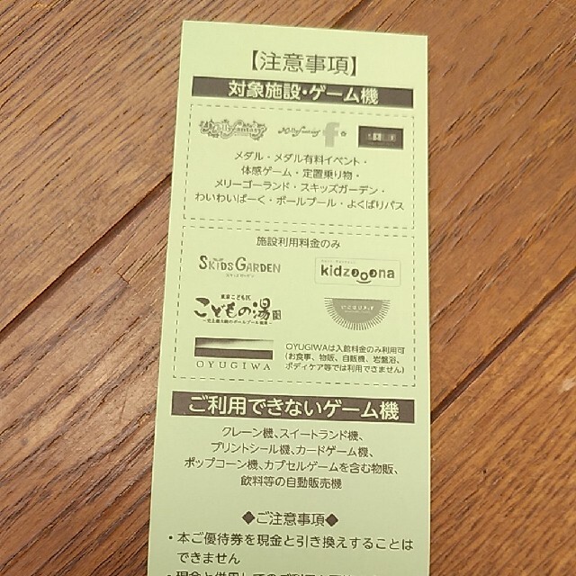 イオンファンタジー株主優待券2000円分 チケットの優待券/割引券(その他)の商品写真