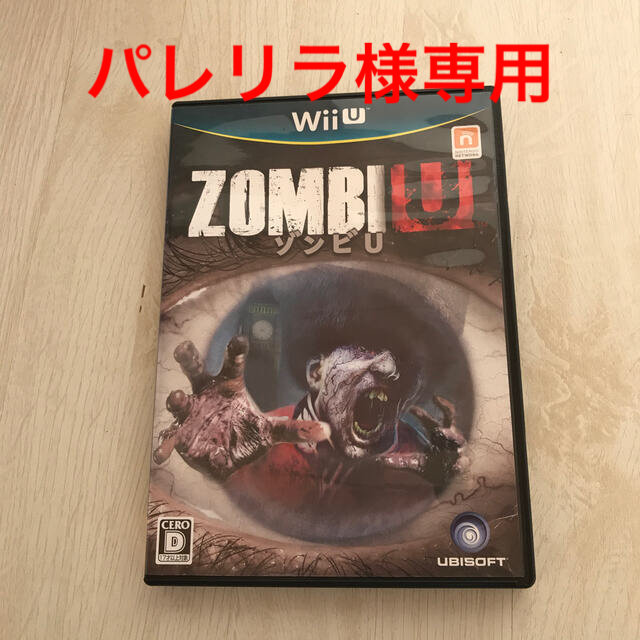 Wii U(ウィーユー)のZombiU（ゾンビU） Wii U エンタメ/ホビーのゲームソフト/ゲーム機本体(家庭用ゲームソフト)の商品写真