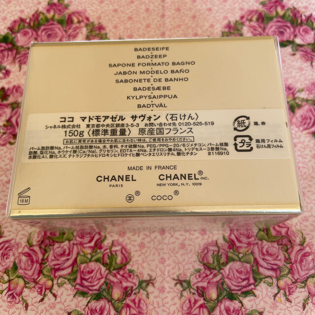 CHANEL(シャネル)のシャネル ココ マドモアゼル サヴォン 150g 新品未開封 コスメ/美容のボディケア(ボディソープ/石鹸)の商品写真