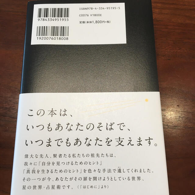 星２．０ エンタメ/ホビーの本(趣味/スポーツ/実用)の商品写真