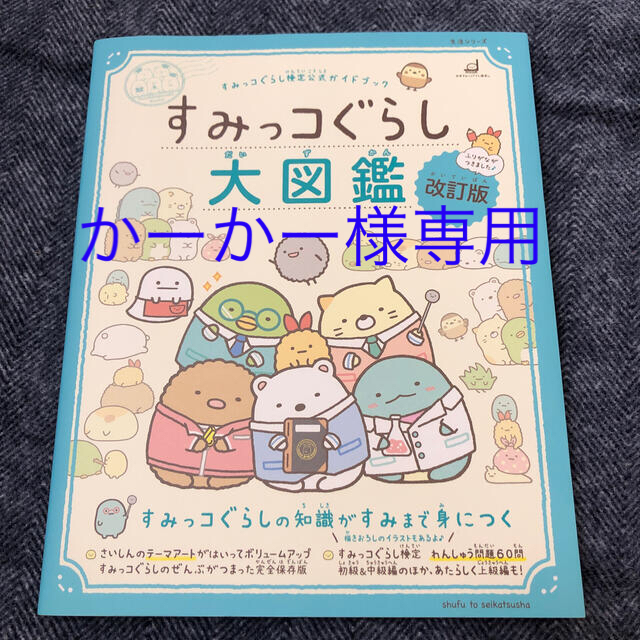 主婦と生活社(シュフトセイカツシャ)の専用 エンタメ/ホビーの本(絵本/児童書)の商品写真