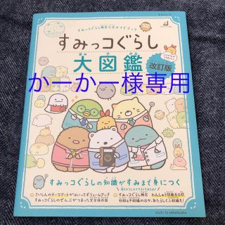 シュフトセイカツシャ(主婦と生活社)の専用(絵本/児童書)