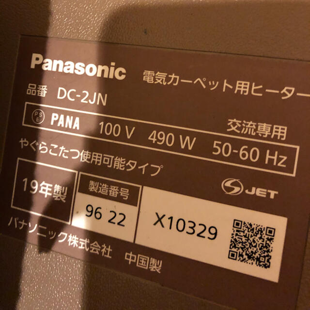 Panasonic(パナソニック)のパナソニック　ホットカーペット　中古　2畳 インテリア/住まい/日用品のラグ/カーペット/マット(ホットカーペット)の商品写真