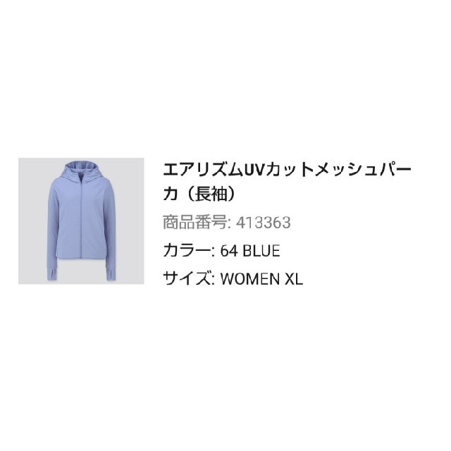 UNIQLO(ユニクロ)のUNIQLO エアリズムUVカットメッシュパーカー レディースのトップス(パーカー)の商品写真