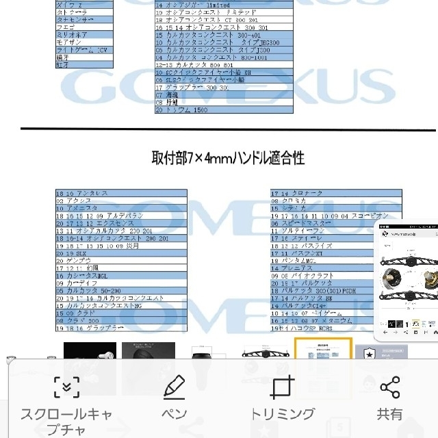 ゴメクサスハンドル　100ミリ