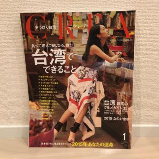 ブンゲイシュンジュウ(文藝春秋)のCREA (クレア) 2015年 01月号 (その他)