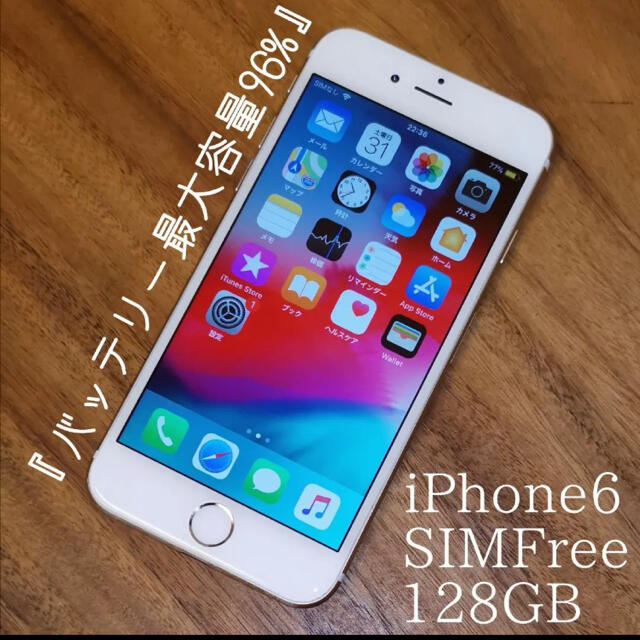 iPhone(アイフォーン)のSIMフリー大容量128GBiPhone6ゴールド スマホ/家電/カメラのスマートフォン/携帯電話(スマートフォン本体)の商品写真