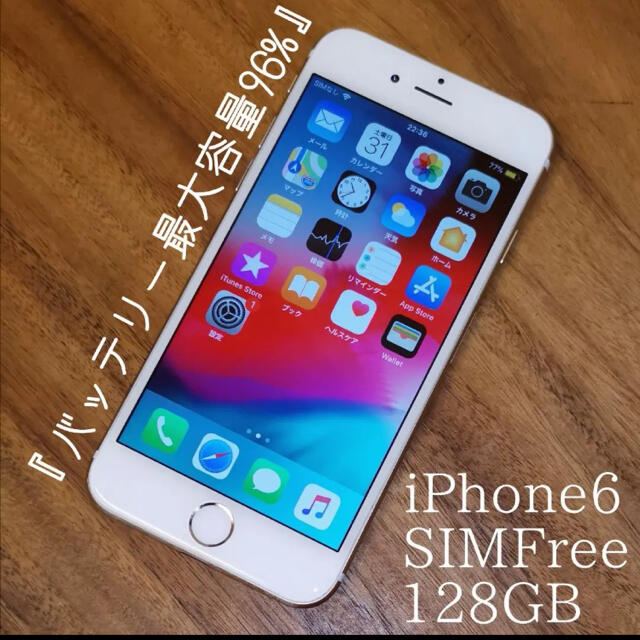 SIMフリー大容量128GBiPhone6ゴールド