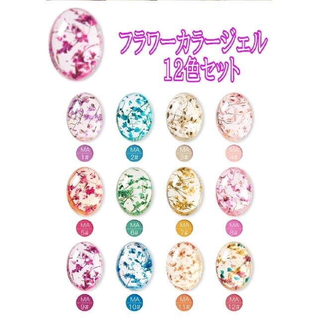 フラワーカラージェル✨12色セット