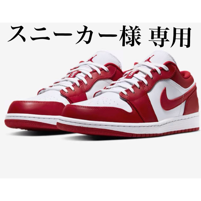 NIKE(ナイキ)の【26cm 込】NIKE AIR JORDAN 1 Low Gym Red メンズの靴/シューズ(スニーカー)の商品写真