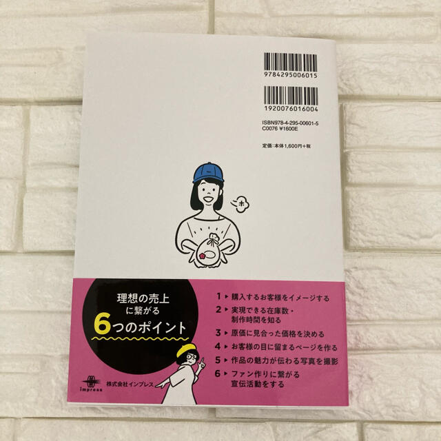 ハンドメイド作家のための教科書！！　ｍｉｎｎｅが教える売れるきほん帖 ｍｉｎｎｅ エンタメ/ホビーの本(趣味/スポーツ/実用)の商品写真