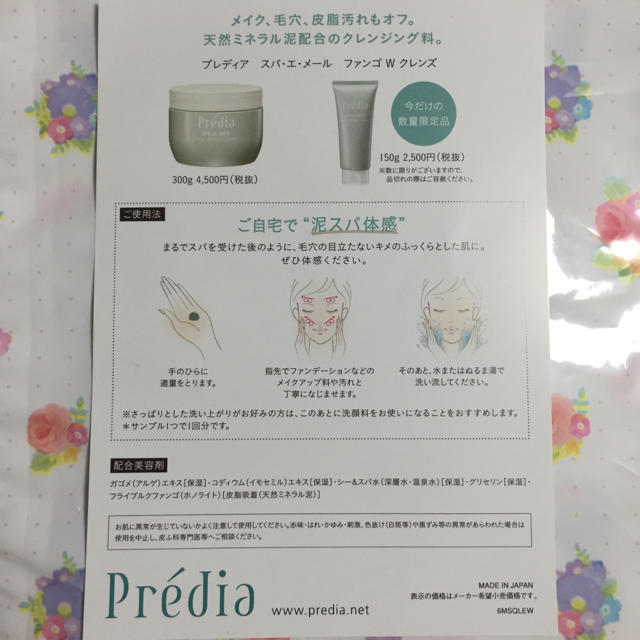 KOSE(コーセー)のPredia クレンジング 6回分 コスメ/美容のスキンケア/基礎化粧品(クレンジング/メイク落とし)の商品写真