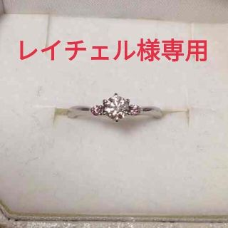 レイチェル様専用　婚約指輪　オーダーメイド品　(リング(指輪))