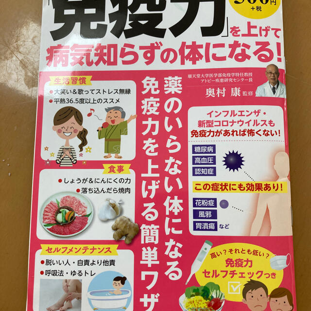 免疫力の本 エンタメ/ホビーの本(健康/医学)の商品写真