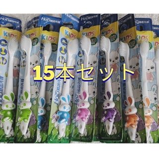 子供用ハブラシ　15本セット　5-12歳　うさぎさん♪(歯ブラシ/歯みがき用品)