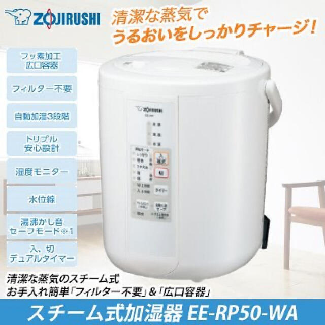 豊富な好評 象印 - EE-RQ50-WA 象印 加湿器の通販 by たこSHOP|ゾウジルシならラクマ セール安い