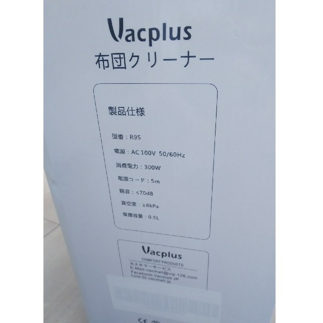 Vacplus  布団クリーナー スマホ/家電/カメラの生活家電(掃除機)の商品写真