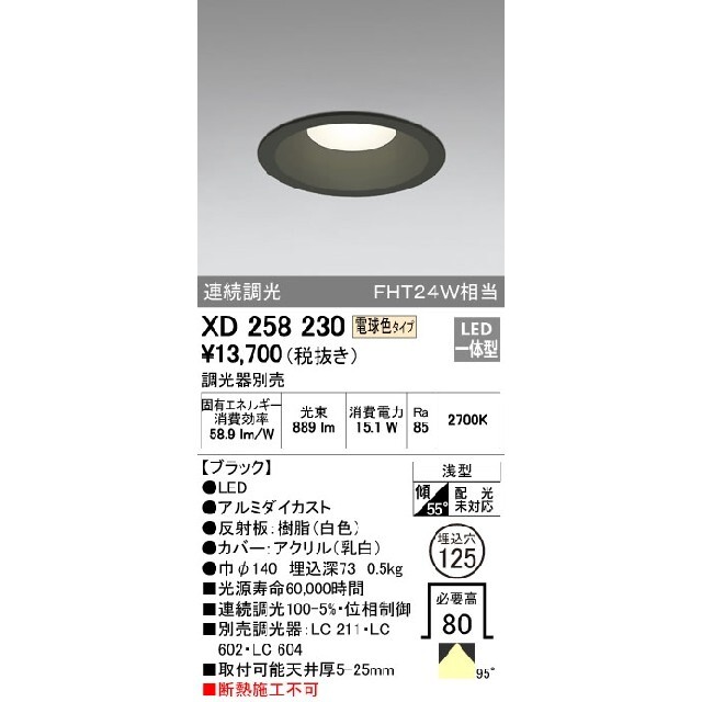 オーデリック ダウンライト 2個セット 電球色 889lm 調光 開封未使用品 インテリア/住まい/日用品のライト/照明/LED(天井照明)の商品写真