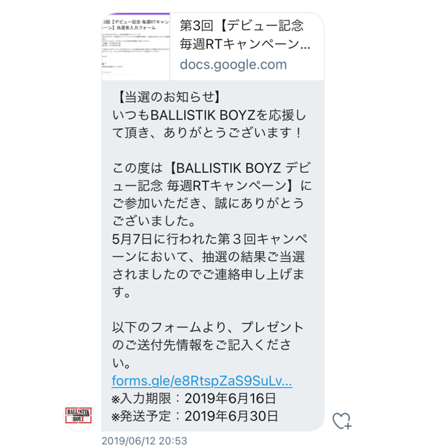 BALLISTIK BOYZ Twitter当選サイン入りポスター