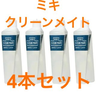 アクア様専用　ミキ　クリーンメイト　4本セット(食器/哺乳ビン用洗剤)