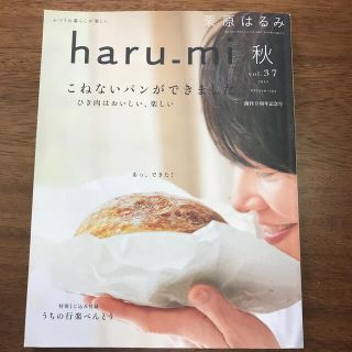 クリハラハルミ(栗原はるみ)の栗原はるみ haru＿mi (ハルミ) 2015年 10月号 雑誌(料理/グルメ)