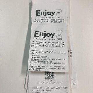 スターバックスコーヒー(Starbucks Coffee)の☆STARBUCKSスターバックスEnjoyレシートクーポン2枚セット☆(フード/ドリンク券)