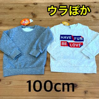 ニシマツヤ(西松屋)の新品⭐️ウラぽか トレーナー 2点セット 100cm【西松屋 裏起毛 防寒】(Tシャツ/カットソー)