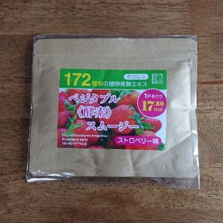 フェリシモ(FELISSIMO)のベジタブル酵素スムージー 2袋(ダイエット食品)