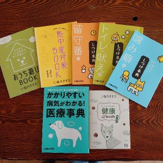 いぬのきもち　別冊付録　7冊(犬)