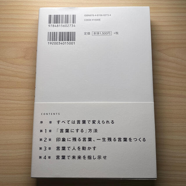 Softbank(ソフトバンク)の【三浦崇宏】言語化力 エンタメ/ホビーの本(ビジネス/経済)の商品写真
