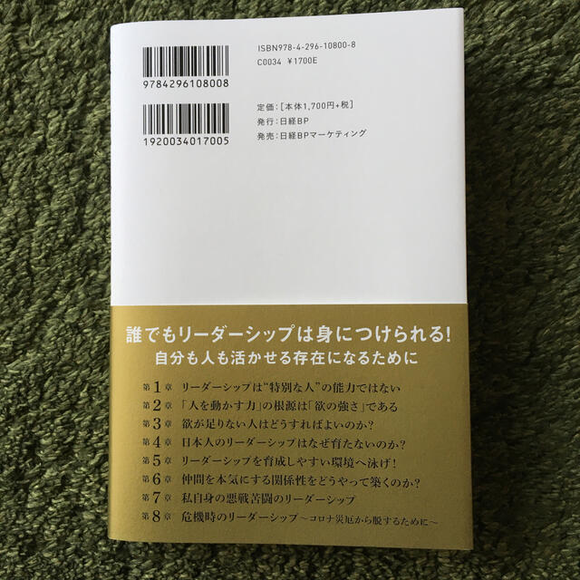 誰もが人を動かせる！ あなたの人生を変えるリーダーシップ革命 エンタメ/ホビーの本(ビジネス/経済)の商品写真