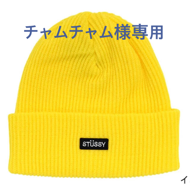 STUSSY(ステューシー)の【美品】stussy ニット帽　ビーニー　キャップ メンズの帽子(ニット帽/ビーニー)の商品写真