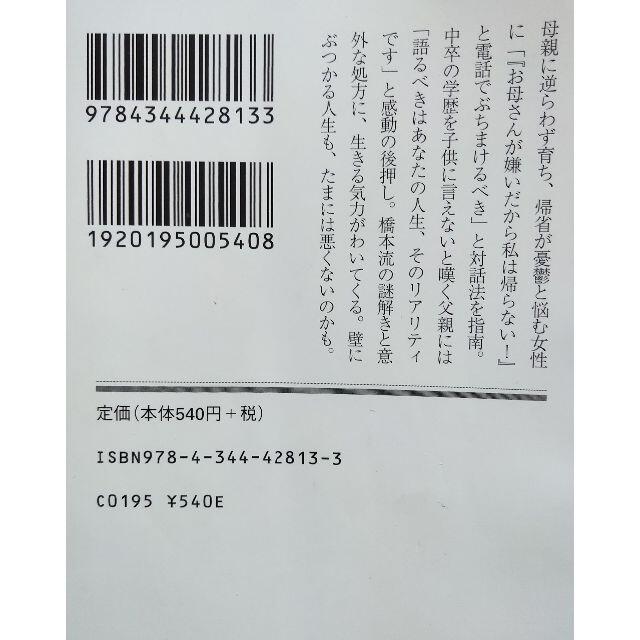 幻冬舎(ゲントウシャ)の【書籍・文庫】橋本治のかけこみ人生相談 エンタメ/ホビーの本(ノンフィクション/教養)の商品写真