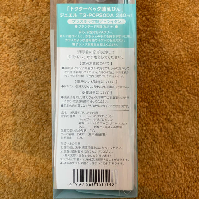 【ami様専用】ドクターベッタ　哺乳瓶 キッズ/ベビー/マタニティの授乳/お食事用品(哺乳ビン)の商品写真