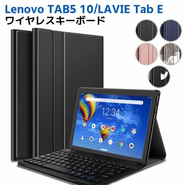 Lenovo TAB5 10 /LAVIE Tab E ワイヤレスキーボード