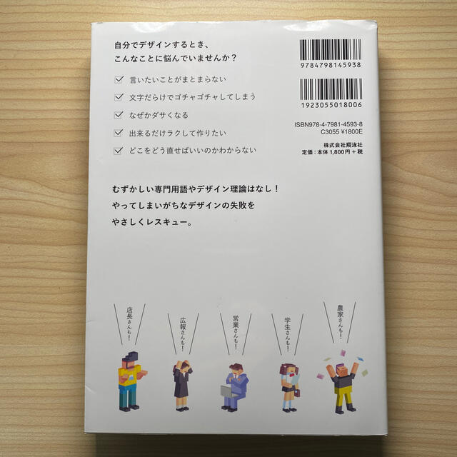 翔泳社(ショウエイシャ)の❌やってはいけないデザイン エンタメ/ホビーの本(ビジネス/経済)の商品写真