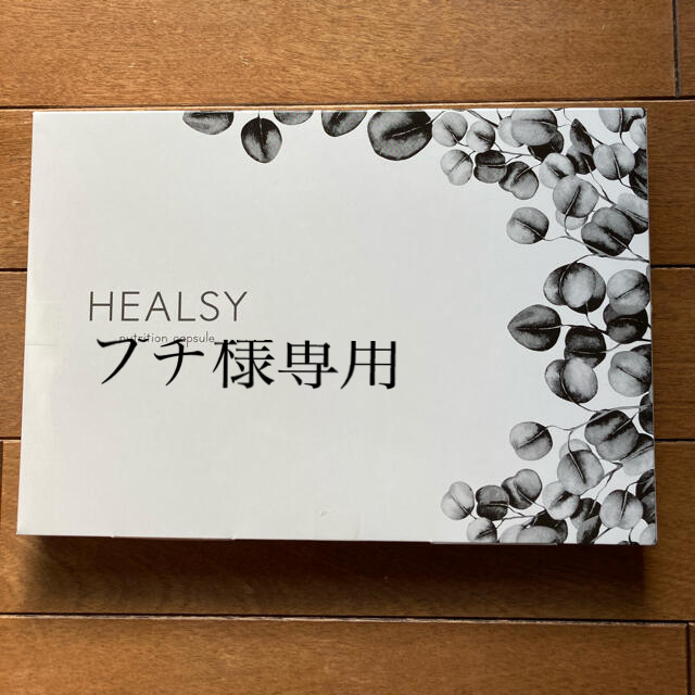 HEALSY モリンガ　1ヶ月30袋入り2箱 食品/飲料/酒の健康食品(ビタミン)の商品写真