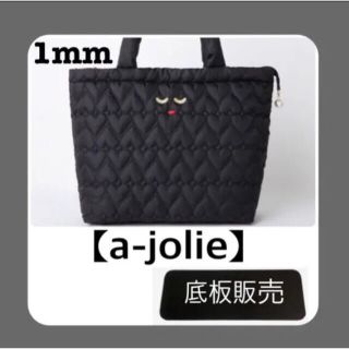 アジョリー(a-jolie)の【底板販売】a-jolie(アジョリー)キルティングバッグ用1(トートバッグ)