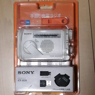 ソニー(SONY)の手回し充電ラジオ(防災関連グッズ)