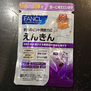 ファンケル(FANCL)のえんきん ファンケル(その他)